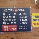은평구 대조동 가성비 맛집 [도깨비 손 칼국수] 이미지