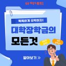 W16[유학네트] 2023 서호주 대학 장학금의 모든것! 이미지