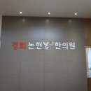 논현우리한의원 이미지