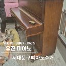 영창빌라 앞 | 서대문구피아노수거 연희동 폐기하기 부담스러운 대형 처리
