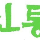 오상한의원 네이버블로그