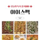 (주)아이스펙