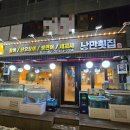 낭만횟집 이미지