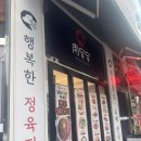 늘푸른미트 | [천안] 천안 정육점은 소바우청년미트 두정부경점, 육사시미와 업진살 후기!