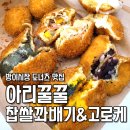 아리꿀꿀찹쌀꽈배기 네이버블로그