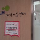 LH행복꿈터 광교마을지역아동센터 이미지
