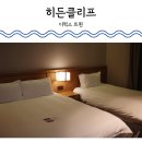 엘지전자(주) 서귀포서비스센터 | 제주도 서귀포 호텔 히든클리프 디럭스 트윈 만족스러웠던 1박