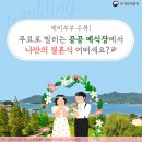 화동마을회관 | 공공 예식장에서 나만의 특별한 결혼식, 전국 검색 및 예약까지 한번에