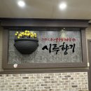 시루향기전주식콩나물국밥 | 대전 가양동맛집 :) 전주식콩나물국밥잘하는곳, 시루향기 ! 찐맛집후기