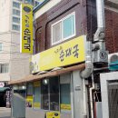 신토불이순대