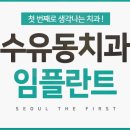 더퍼스트치과의원 이미지