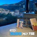 CU통영달아점 | 통영 한려수도 달아전망대 추천 카페 (통영767카페)