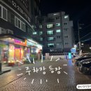 아씨네 화덕족발 장안점 | [서울 동대문구]아씨네화덕족발 장안점 솔직 방문 후기 🍖🫶✨과일막국수 💕먹으러 또 가야 하는 집… 화덕...