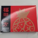 복전집 | 대만 타이베이 디저트 펑리수 맛집 복전일방 추천 내돈내산 후기