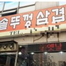 본가돈삼겹살 이미지