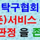 2022 부천탁구협회장기 탁구대회 [ 대 회 요 강 ] 이미지