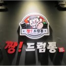 드럼통생고기 이미지