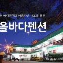 신이펜션