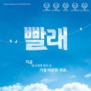 뮤지컬 빨래 이미지
