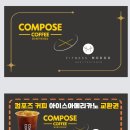 컴포즈커피용인물푸레