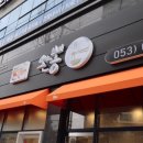 완뽕월성점 이미지