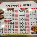 천진돌짜장짬뽕