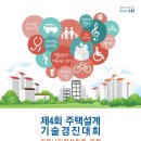 한국주택설계기술