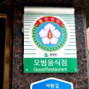 금수숯불갈비 이미지