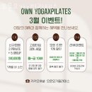서울 동대문 답십리동 오운요가x필라테스 다이어트 효과 후기 가격