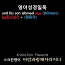 오늘의 '영어성경 쇼츠'(창 17-25강) 창세기 17장 25절(Genesis 17:25) 이미지
