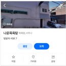 나운목욕탕 이미지