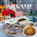 170.경찰서앞_1 | 오이도 난전어시장" 등대호 / 고모네 내돈내산 후기 | 서울근교, 천안근교, 드라이브코스, 데이트코스...