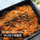 부산아구 | [대구 달서구] 진천동 맛집 부산아구해물찜 포장 후기 | 대구 아구찜 맛집 인정