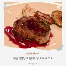 서울공연예술연습공간 리딩룸4 | 예술의전당 맛집 추천 로씨니 오로 런치코스 결혼기념일 후기
