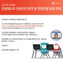 롯데정보통신(주) | 20220305 | 2022 롯데정보통신 Software 합격 후기(숨고 고용 후기를 곁들인..)