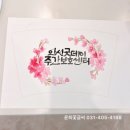 수채화 캘리그라피(주간) | 안산 캘리그라피 윤희꽃글씨 수채캘리 텀블러 원데이클래스 출강