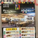 간석역 북광장 | 십정동 맛집 &lt;칭칭차이나&gt; 저녁으로 먹고 온 해물쟁반짜장과 찹쌀탕수육