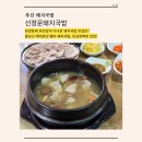 돈삼 | 부산 돼지국밥 맛집ㅣ유민상도 다녀온 선정문돼지국밥ㅣ서면 근처 당감동 국밥집 돈삼전복탕 후기