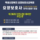 백세시대복지요양보호사교육원 네이버블로그