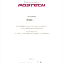 한동대학교 일반대학원 | [대학원 합격 후기] POSTECH 소셜데이터사이언스 대학원 합격 후기