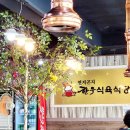 연지곤지한우식육식당 이미지