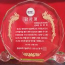 김경미 동기 동원과학기술대 감사패를 받다. 이미지