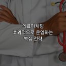 sk메디라인 | 의료마케팅 효과적으로 운영하는 핵심 전략