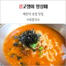 락휴코인노래연습장 숙대입구점 | 해운대 사북칼국수 로컬맛집 장칼국수 혼밥 후기