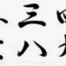 구십도(九十˚) 티스토리