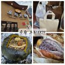 오리대가 | 수원 인계동 오리진흙구이 맛집 오리대가 포장 후기
