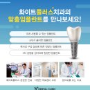 화이트플러스치과 이미지