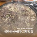 UR(파주시)-[교하로]-상-40 | 파주 가족 외식 추천 - 심학산 바베큐그릴