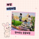 해냄어린이집 이미지