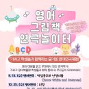 영어그림책 놀이터 이미지